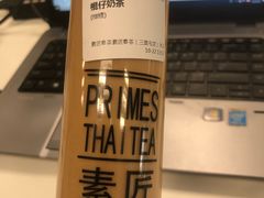 -素匠泰茶(三里屯SOHO工体奶茶店)