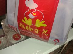 -鸡脚旮旯(苏州中心店)