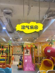 -MAGE麦其天地儿童乐园(滨江百联店)