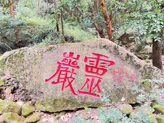 -雁荡山风景名胜区