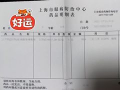 -上海市眼病防治中心(康定路院区)