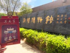 -敦煌市博物馆