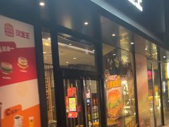 -汉堡王(徐汇绿地缤纷店)