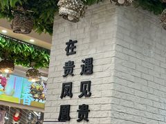 -贵凤凰贵州米粉(清河和盈中心店)