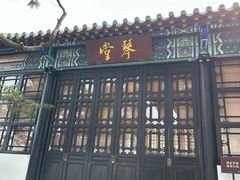 -古琴台