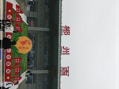 -郴州西站