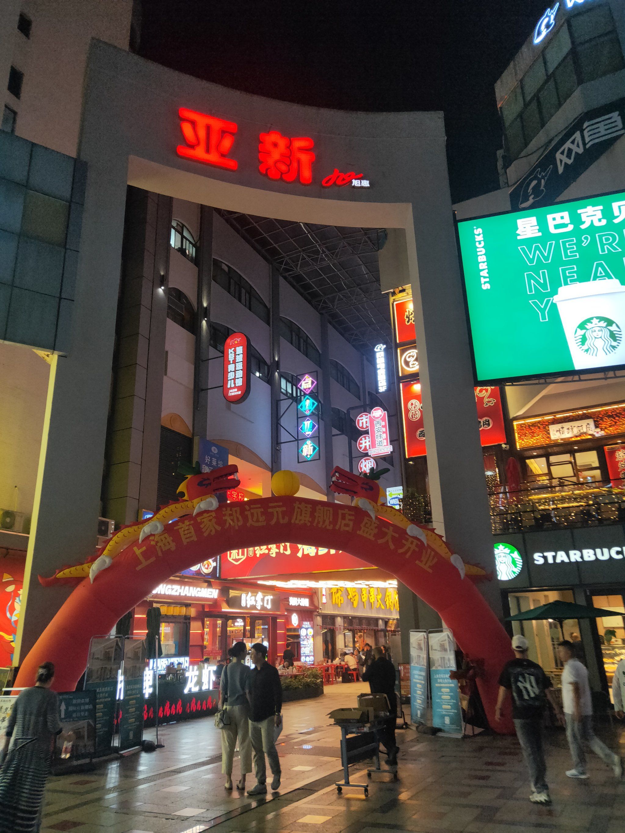 吃货的世界唯有美食不可辜负#浪漫生活记录者
去亚新生活广场里吃饭