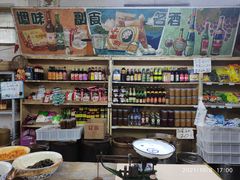 -赵府街副食店