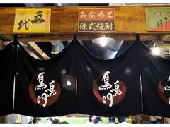 -鸟鸣门屋台料理(金帝银泰店)