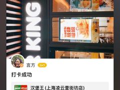 -汉堡王(上海凌云壹街坊店)