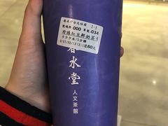-春水堂人文茶馆(站前店)