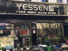 门面-粤拭轩·广东味道(祥和里店)