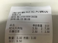 账单-满江红四季餐厅 · 国家五钻级酒家(新纪元大酒店店)