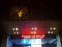 门面-八府香鸭·啫啫煲(华山路店)