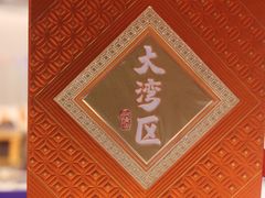 -小南洋海景餐厅(深圳湾店)