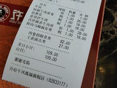 账单-许府牛杂·鲜牛肉火锅(梁溪万达店)