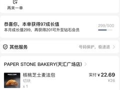 -PAPER STONE BAKERY(天汇广场店)