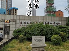 -沈阳二战盟军战俘营旧址陈列馆