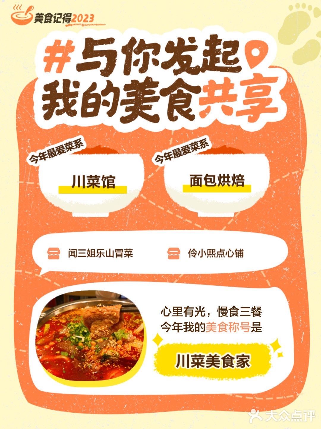 美食记得2023
