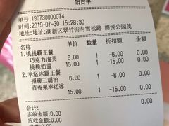 账单-幸运咖(公园茂直营店)