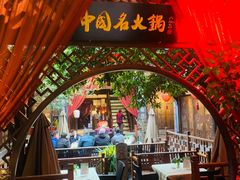 -三只耳火锅(宽窄巷子店)