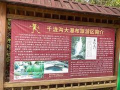 -千泷沟大瀑布旅游区