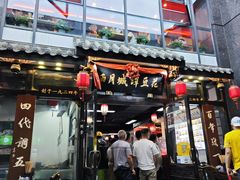 -西月城谭豆花(春熙路店)