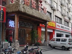 门面-关东大厨老三熏鹅(新石店)