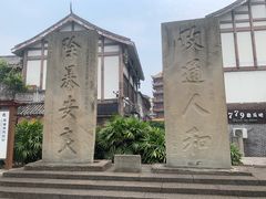 -南关石牌坊古镇
