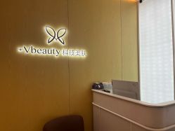 -苑苑vbeauty科技美容SPA