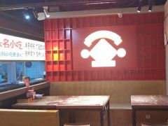 -怪噜范·老贵阳街头名小吃(鸿通城店)