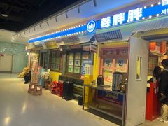 -姜胖胖首尔自助烤肉·蒸汽海鲜大排档(国瑞中心店)