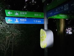 -火炉山森林公园