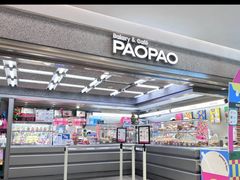 -PAOPAO Bakery&Café(港汇店)