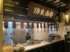 门面-杏花堂山西菜馆(壹方城店)