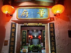 门面-董府·古宅餐厅