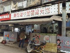 -周记热干面豆皮大王(桃花东街店)