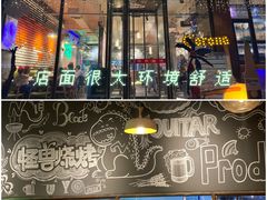 门面-功夫怪兽·烧烤(珠江路店)