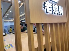-老娘舅(杭州良渚永旺梦乐城店)