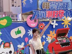 -万润广场