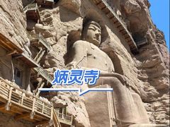 -炳灵寺世界文化遗产旅游区