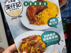 -深仔记茶餐厅(亚士厘道店)