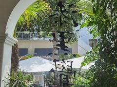 -漆黑觉米粉(三里屯店)