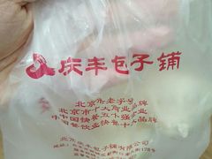 -庆丰包子铺(大屯路店)