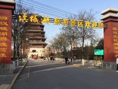 -西安汉城湖景区