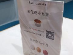 -PAUL LAFAYET 法式甜品(深圳湾万象城店)