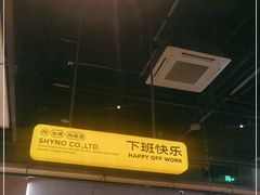 -下酒(华熙店)