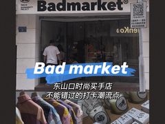 -Badmarket(庙前西街店)