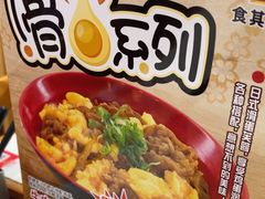 -食其家·牛丼咖喱(浦电路店)