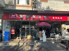-斯丹姜母鸭·古法干香(涂门街总店)